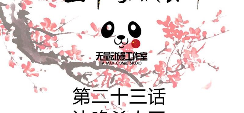 第23话 沈晚杀人了1