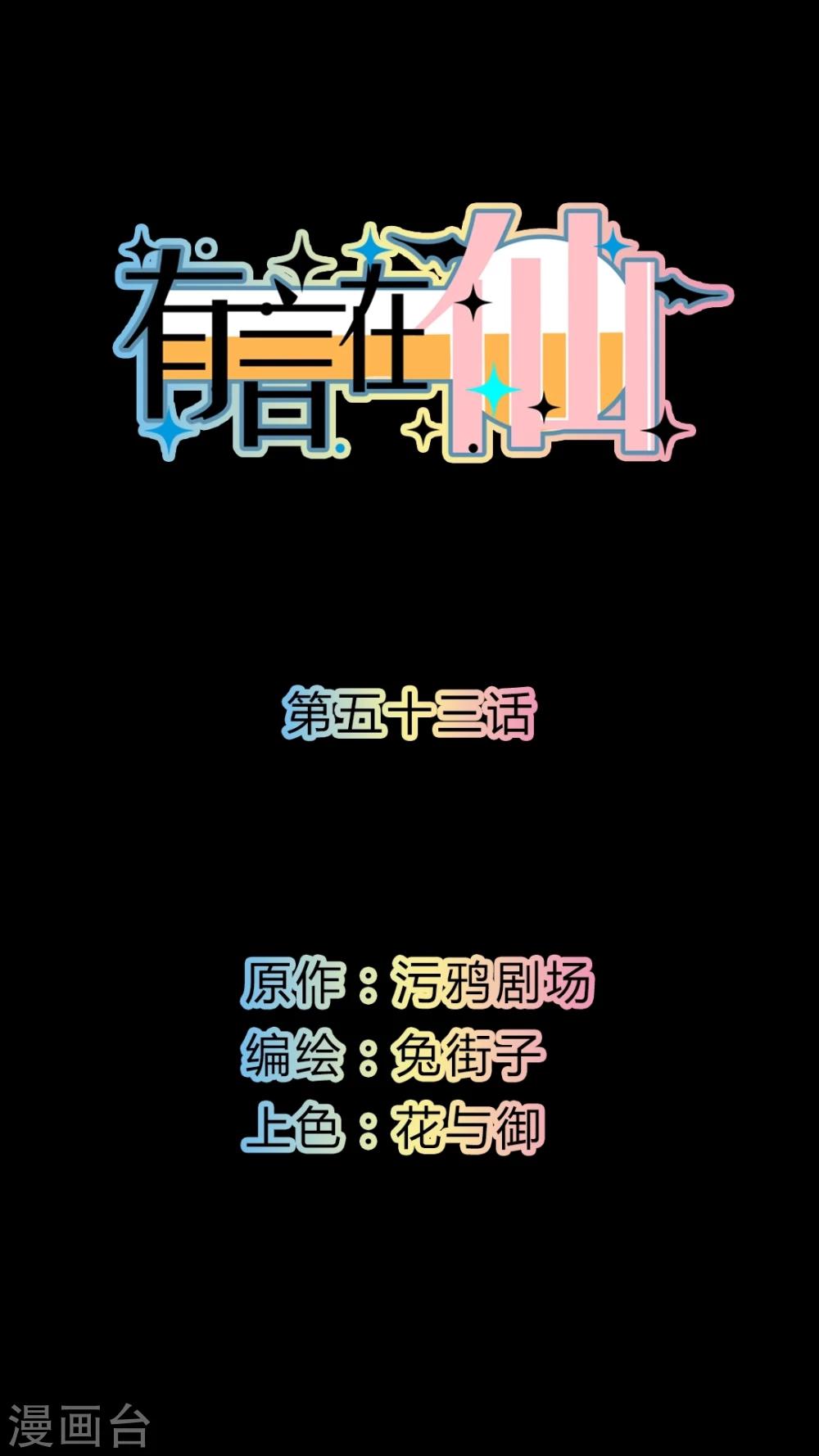 第53话0