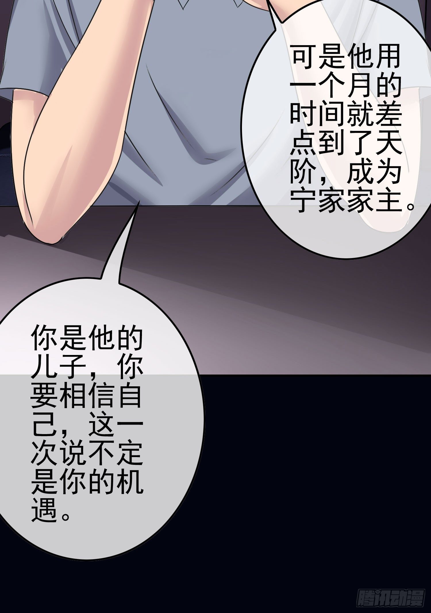 第3话 被算计14