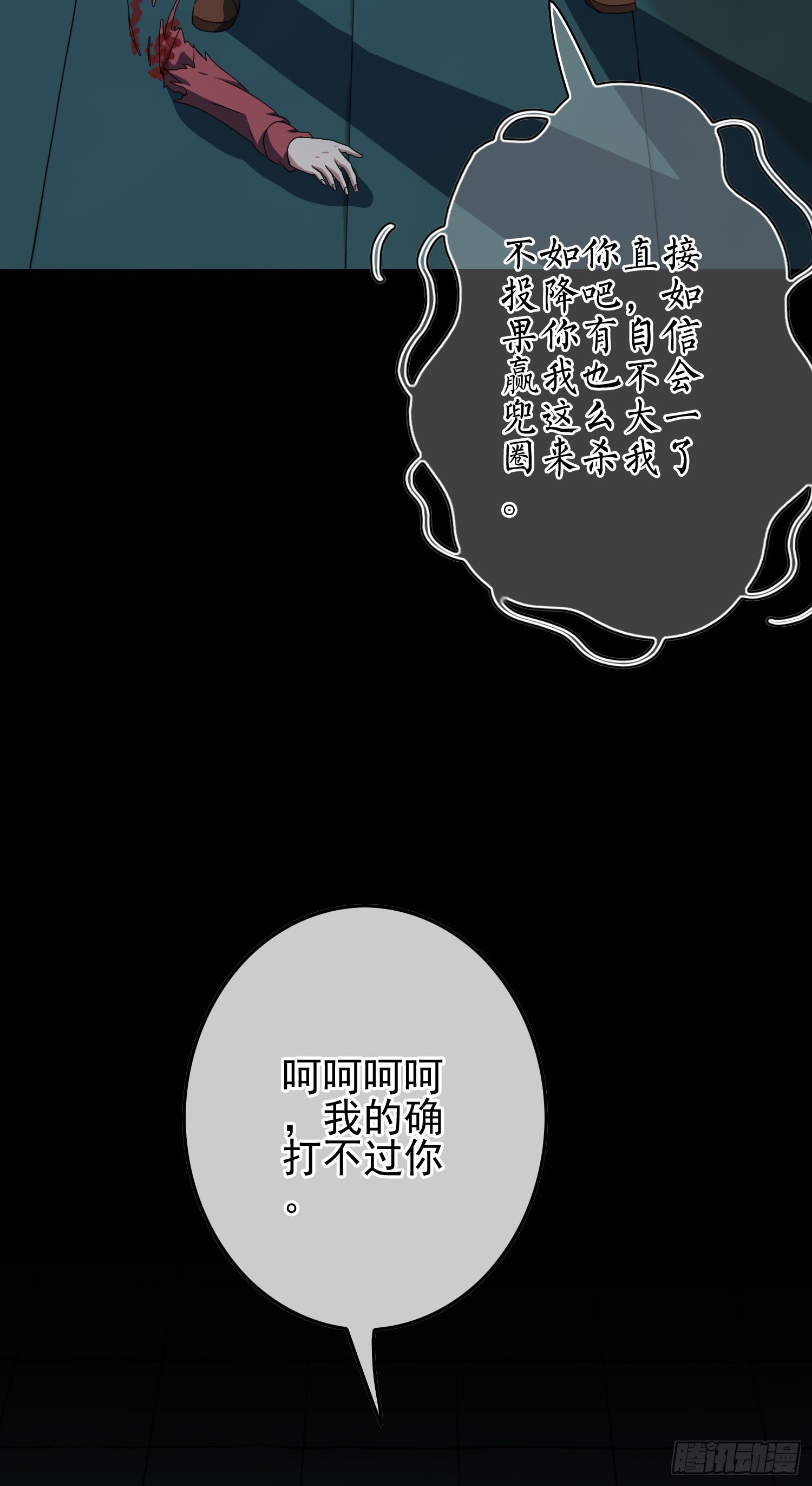第12话 吃人心的妖怪32