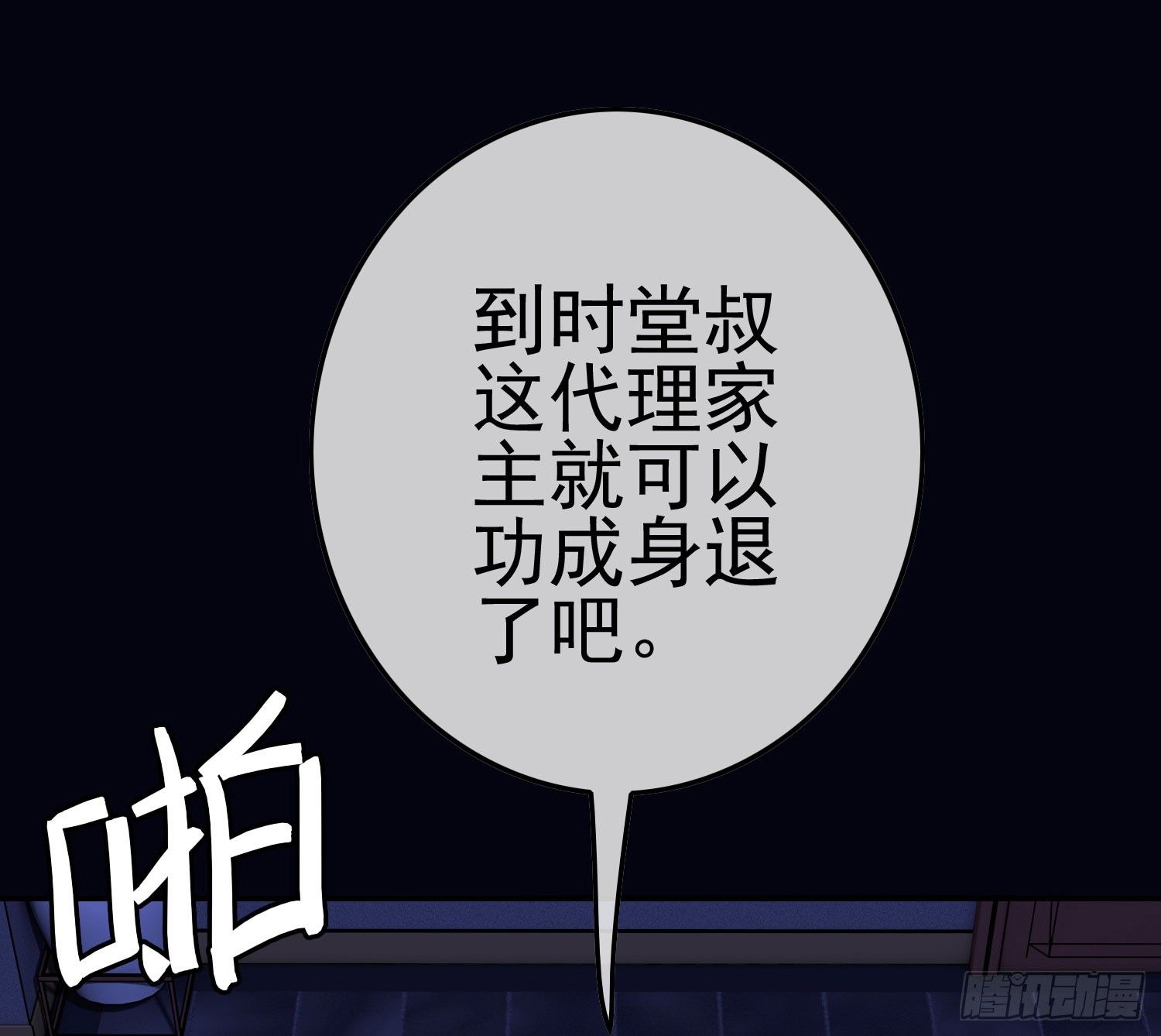第3话 被算计17