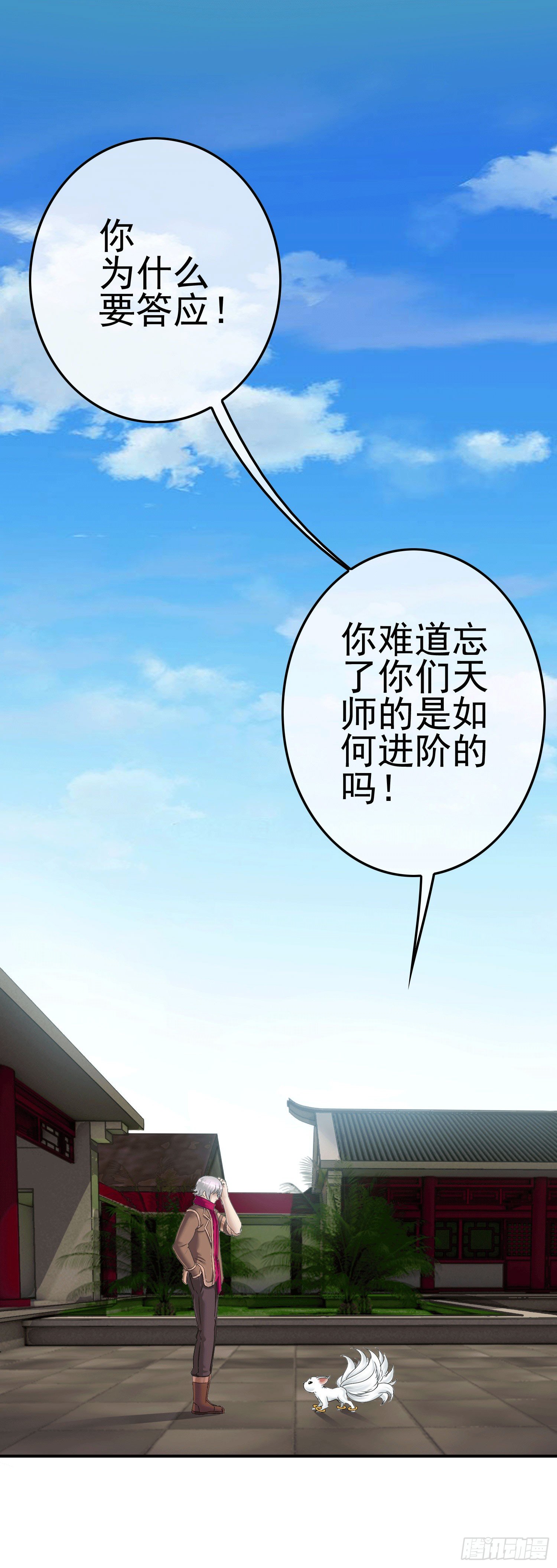 第3话 被算计30
