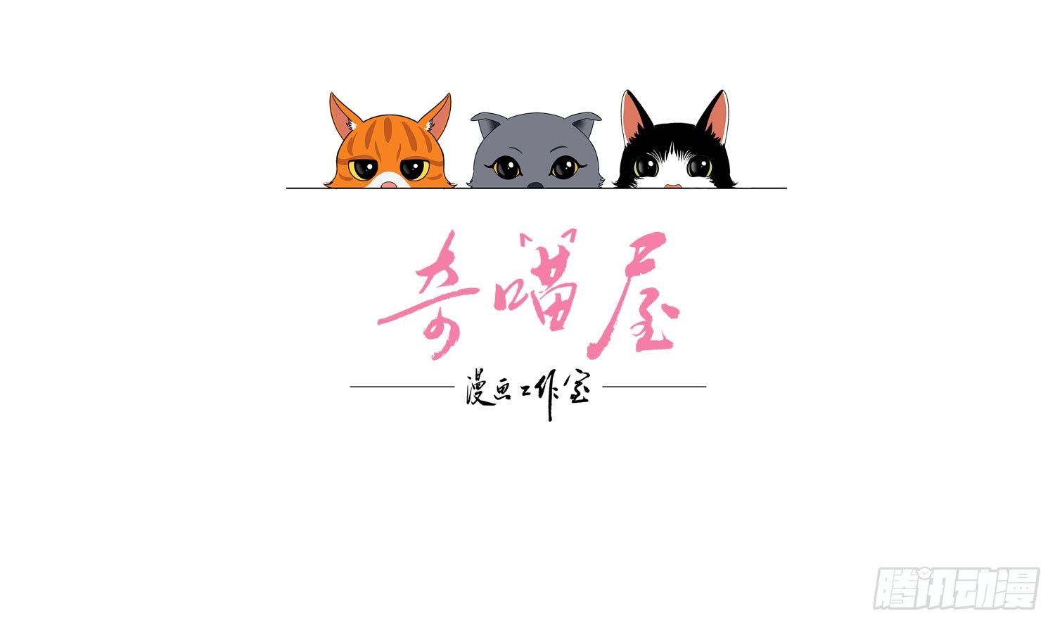 第11话 谁才是黄雀？2