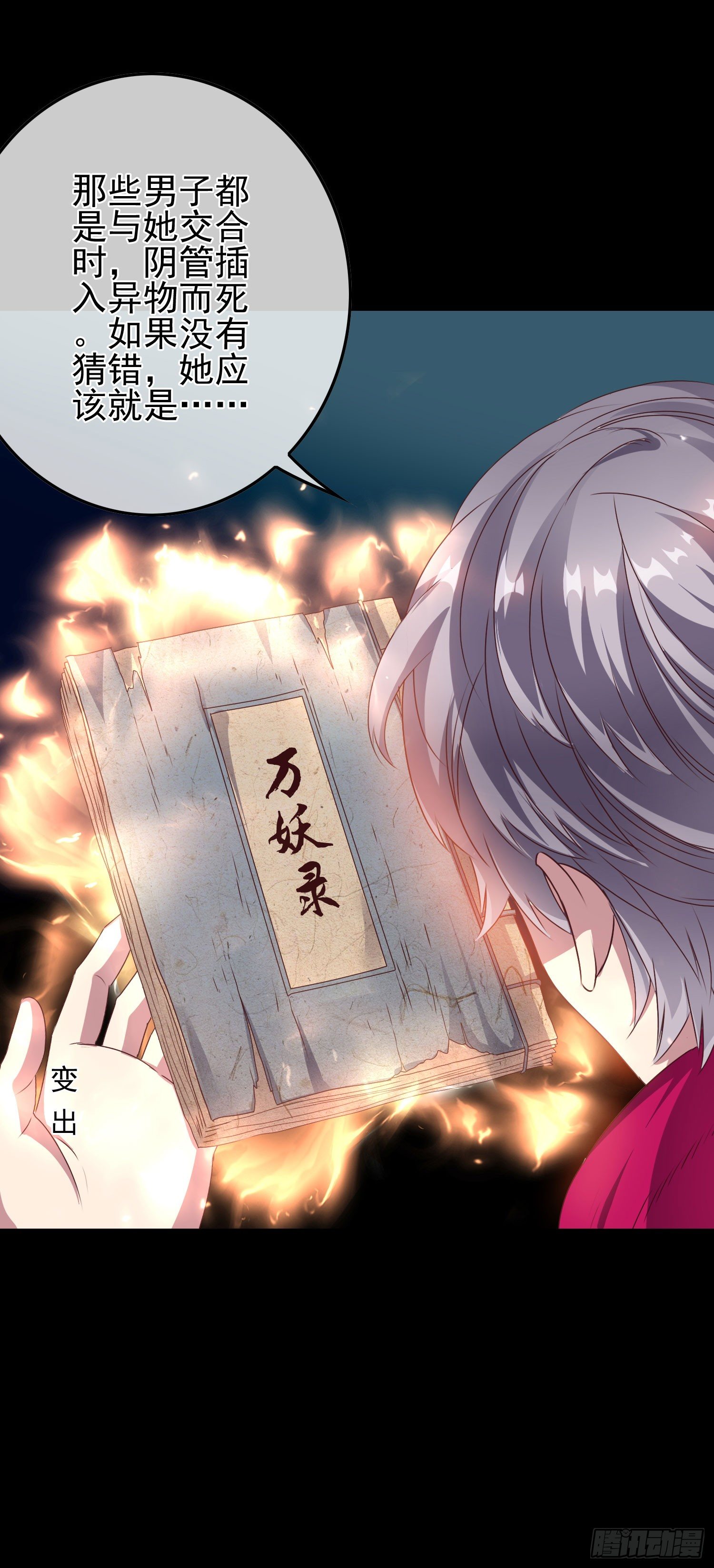 第6话 多重血脉7