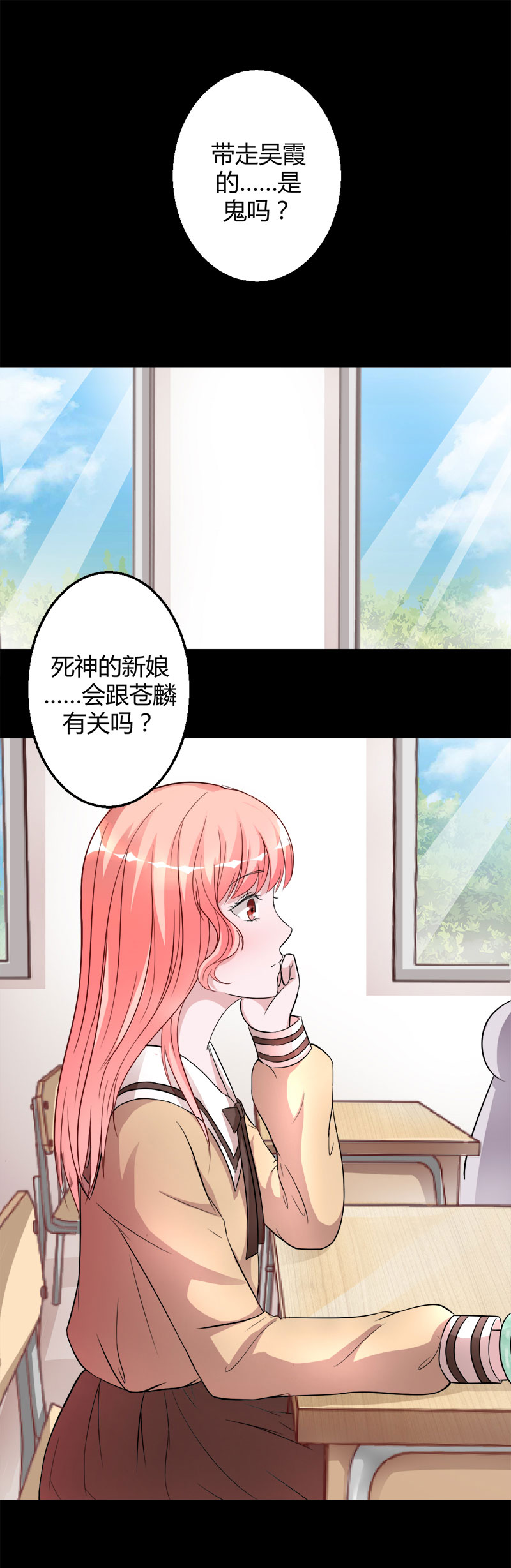 第6话 死神的新娘0