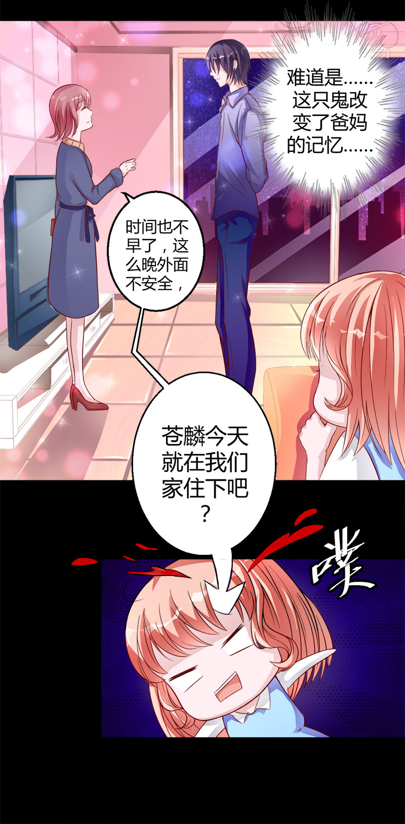 第4话 攻略长辈16
