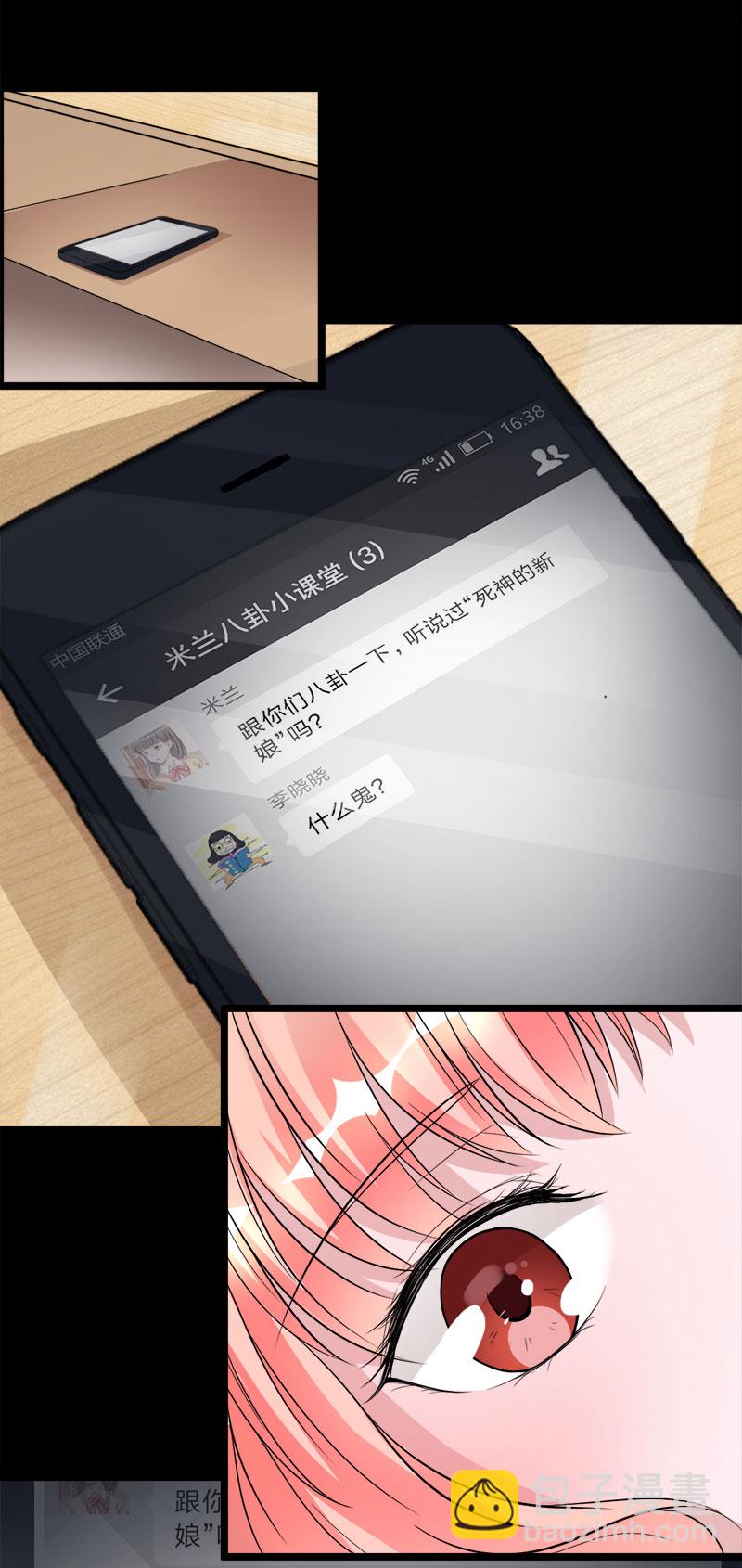 第6话 死神的新娘1
