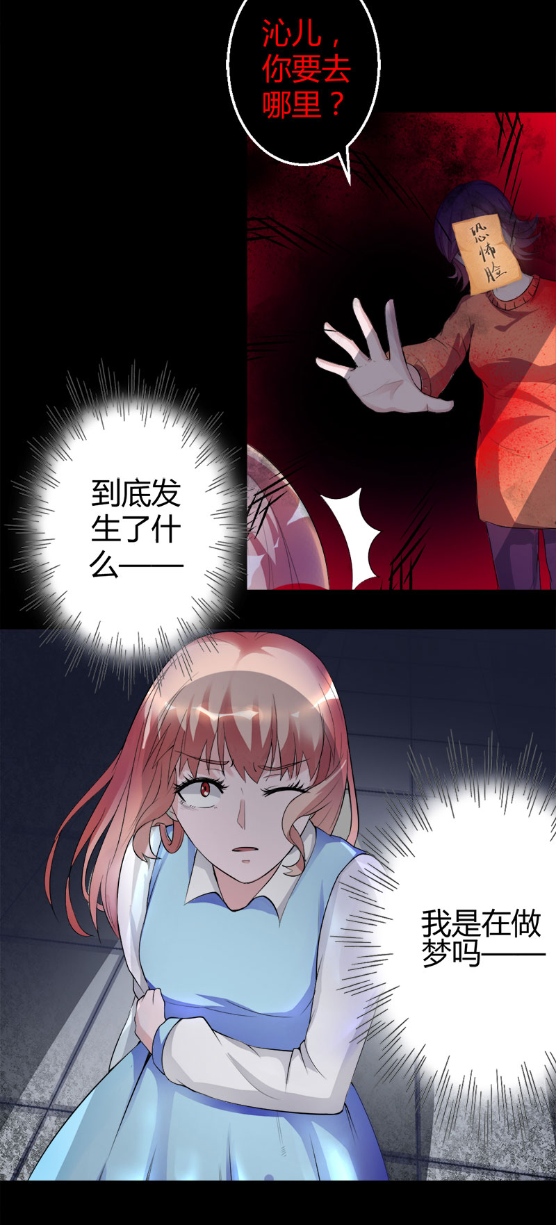 第3话 惊悚之夜2