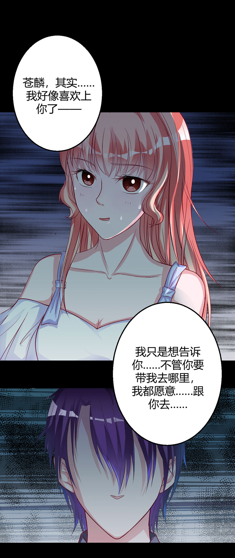 第13话 苍麟，我喜欢你4