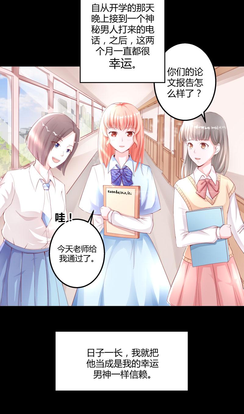 第1话 床上出现的男人1