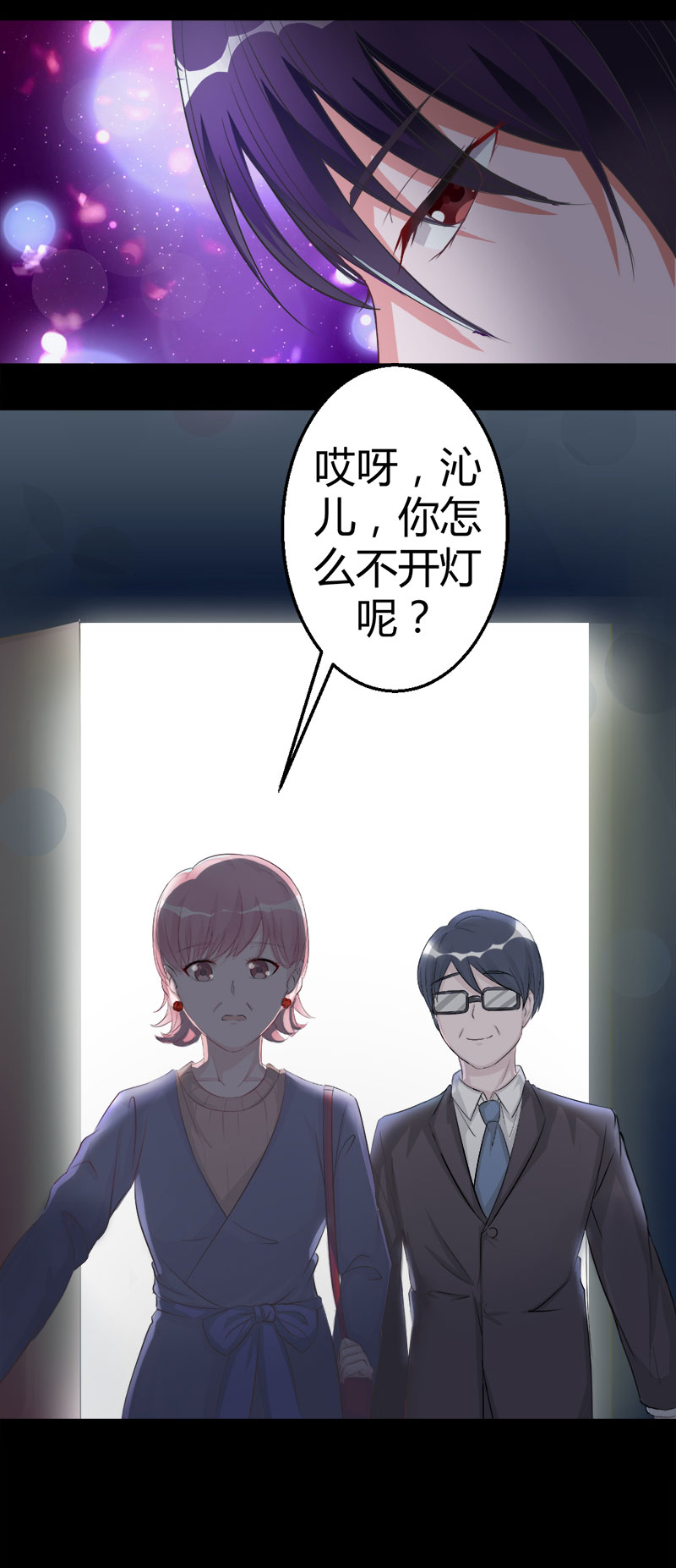 第4话 攻略长辈2