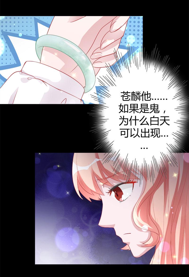 第2话 无法摆脱的玉镯12