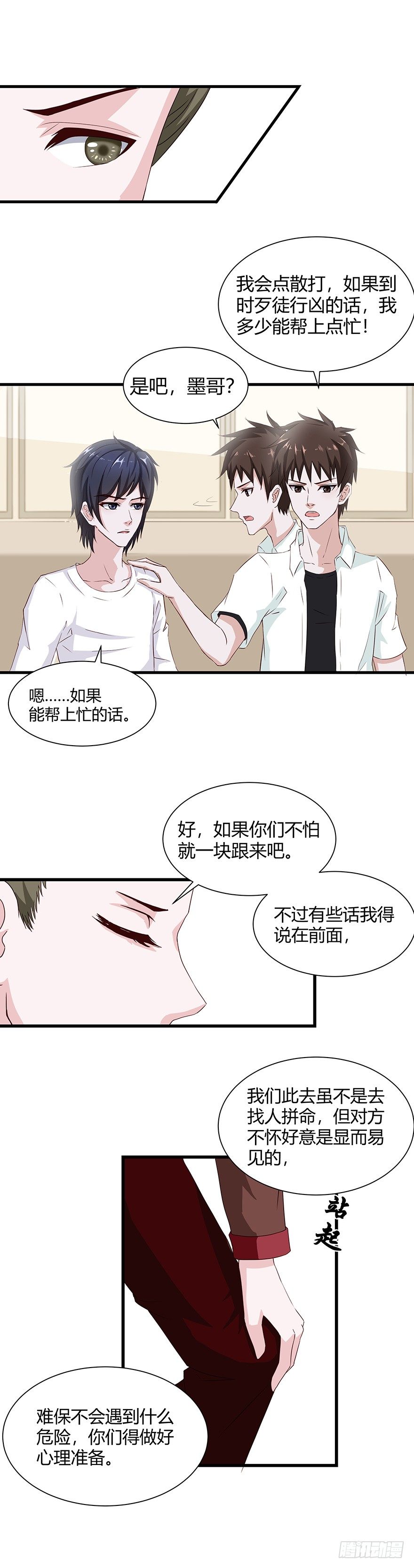 03密谈4