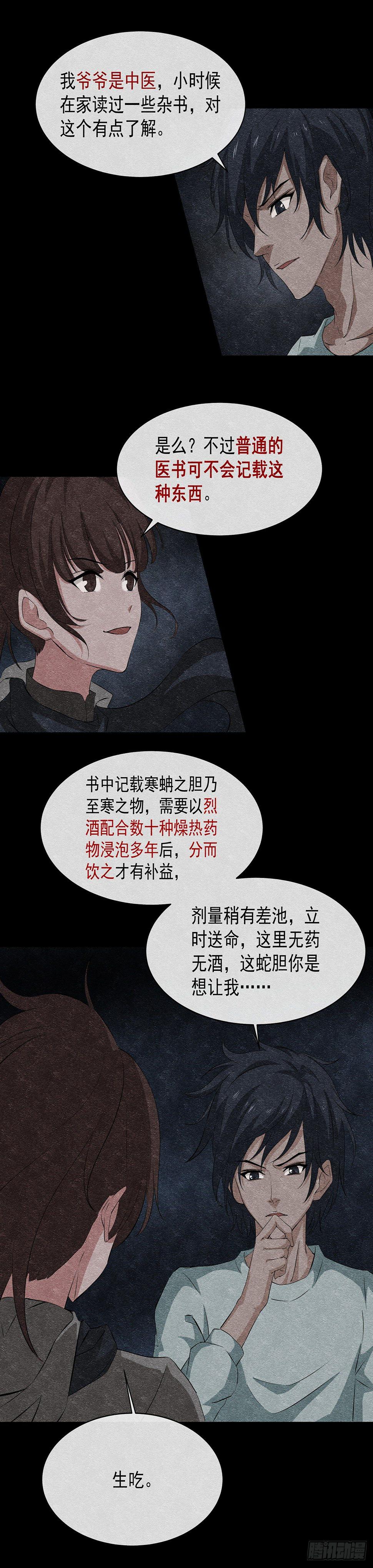 18蛊3