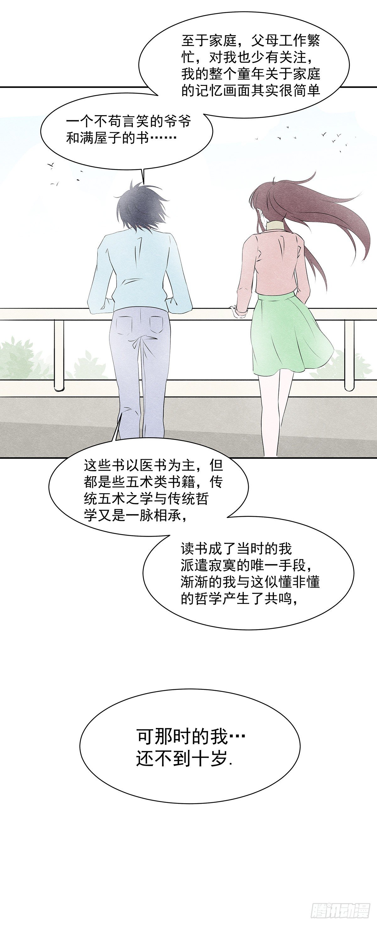 20一个疯子17