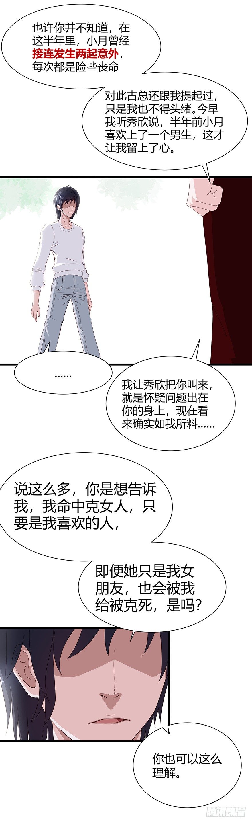 03密谈13