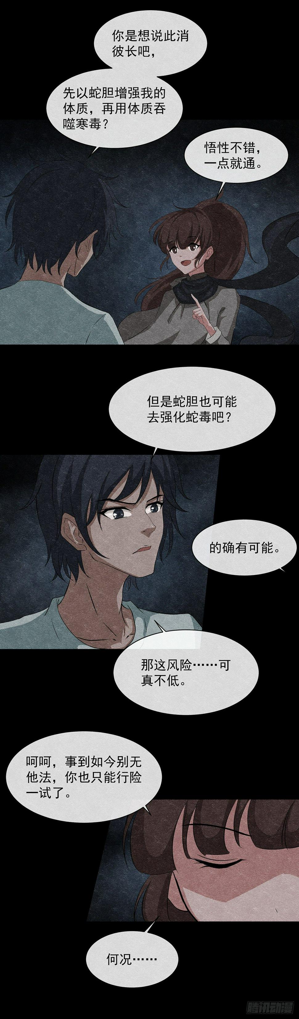 18蛊6