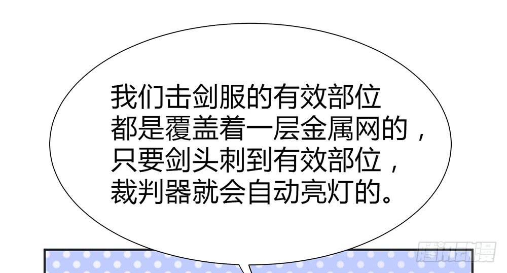 初入击剑社159