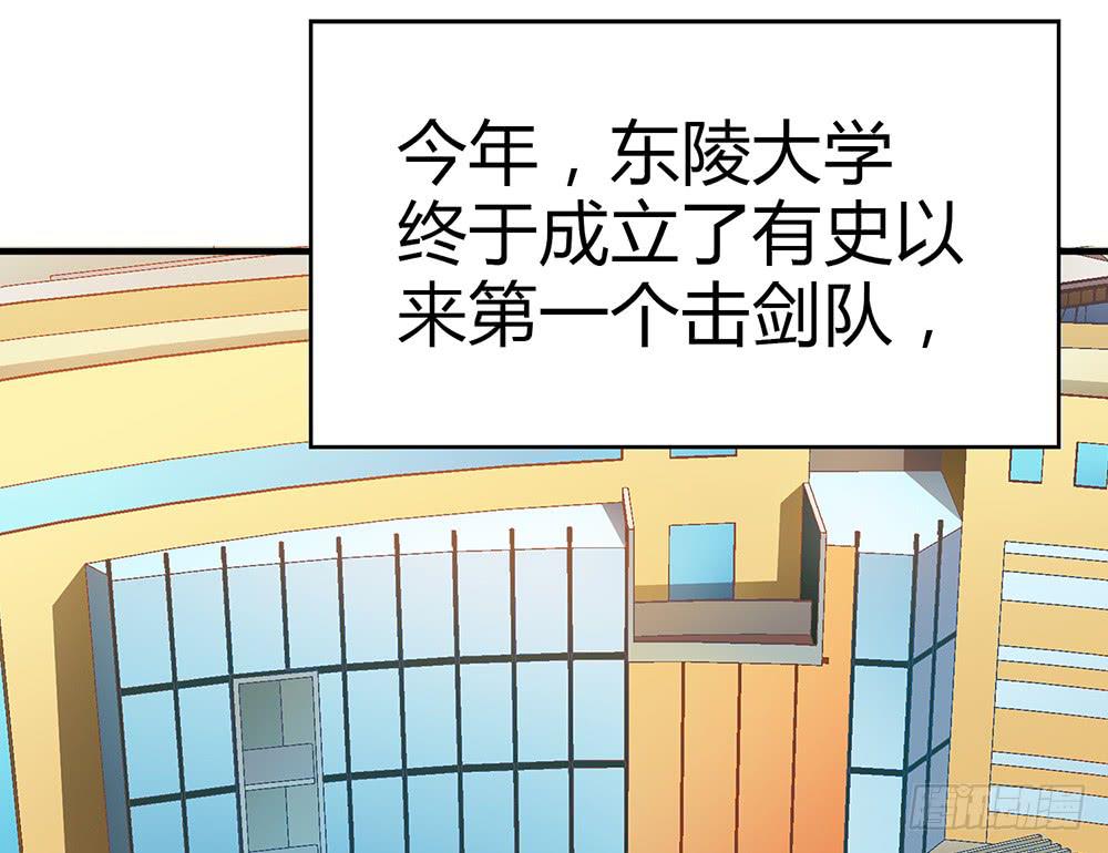 初入击剑社85