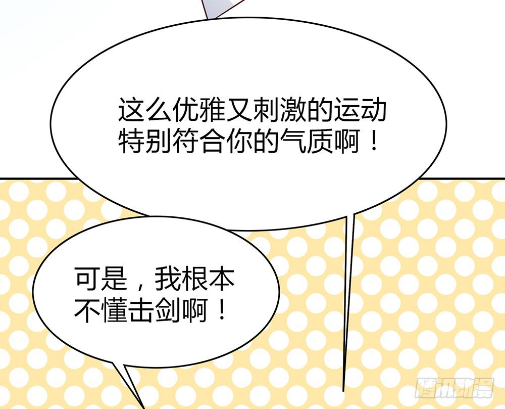 初入击剑社43