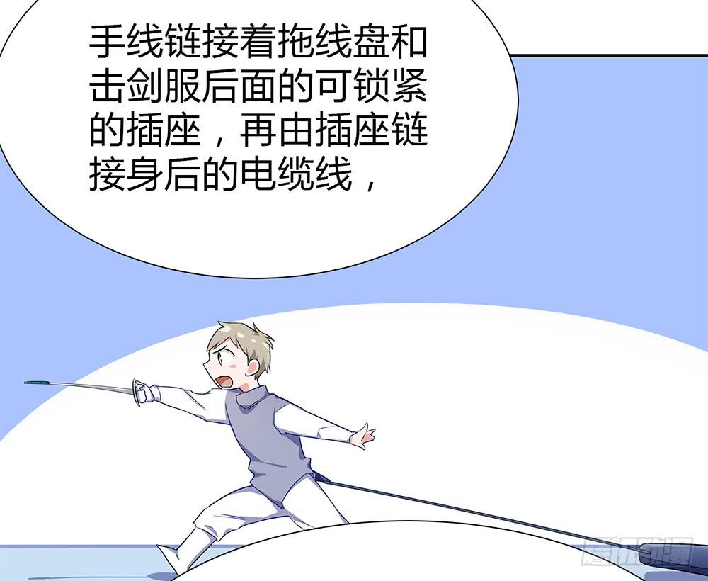 初入击剑社157