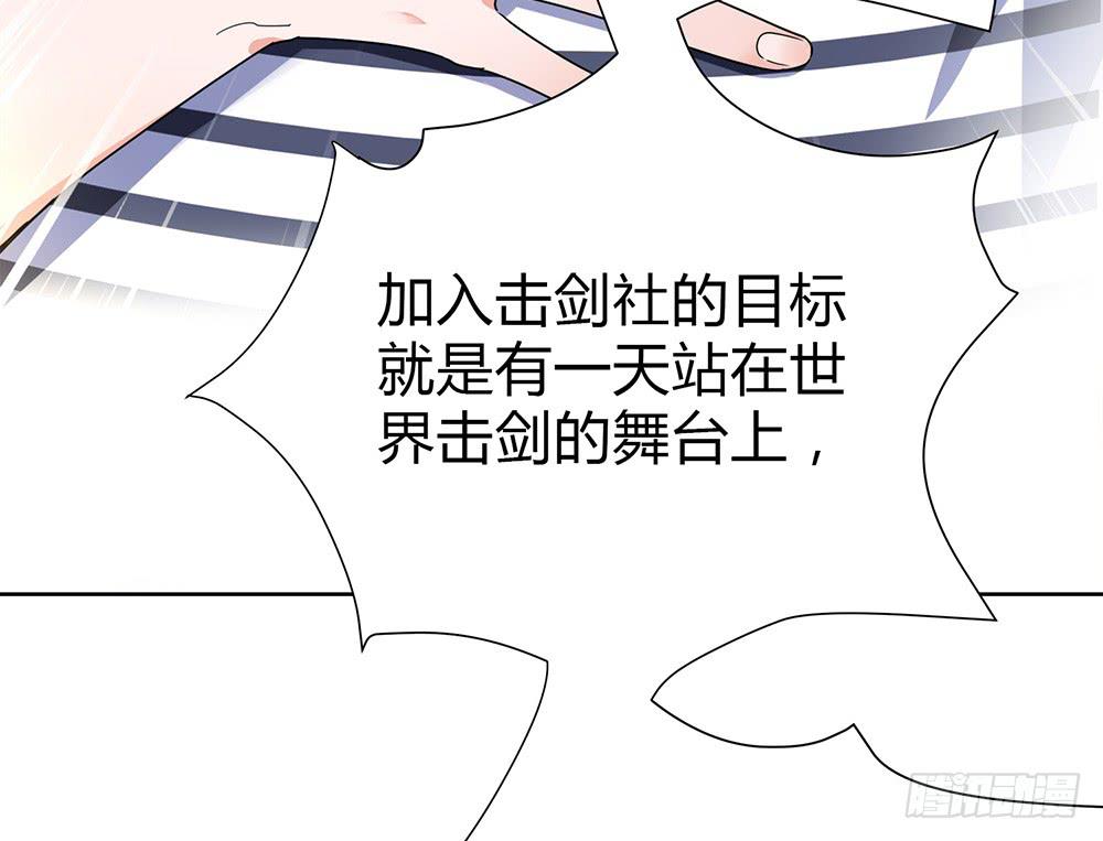 初入击剑社133
