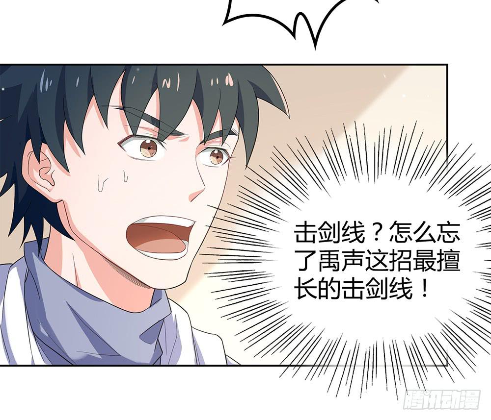 禹声的击剑线17