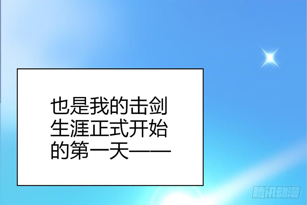初入击剑社71