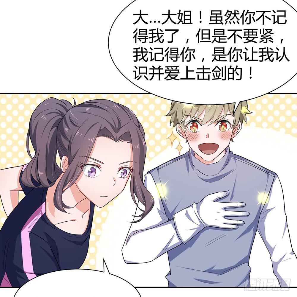 教我击剑吧68