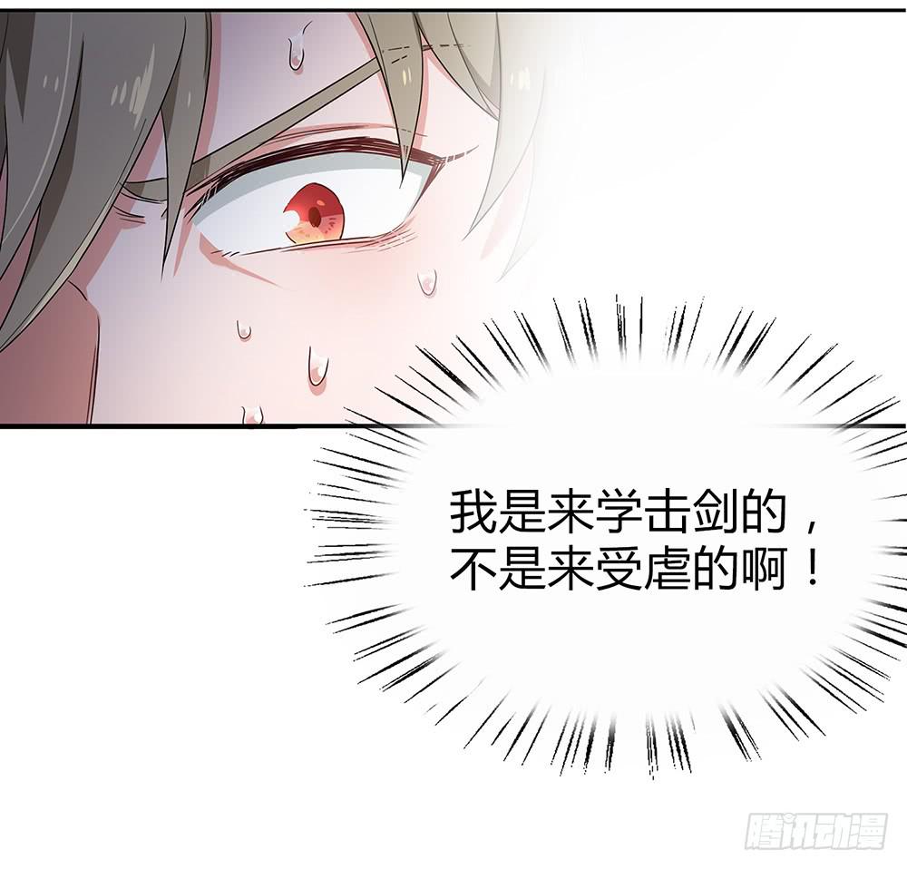 初入击剑社173