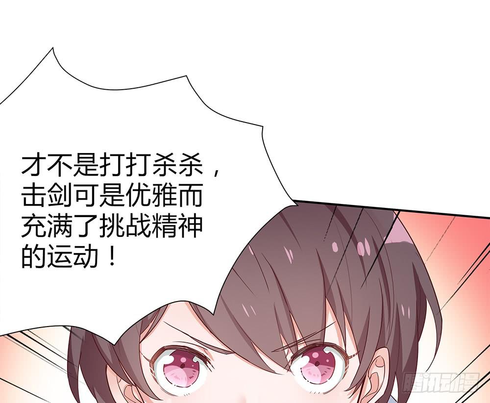 初入击剑社46
