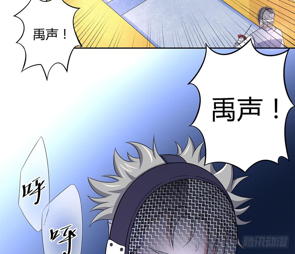 禹声的击剑线44