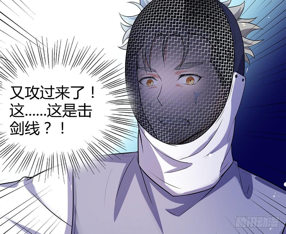 禹声的击剑线28
