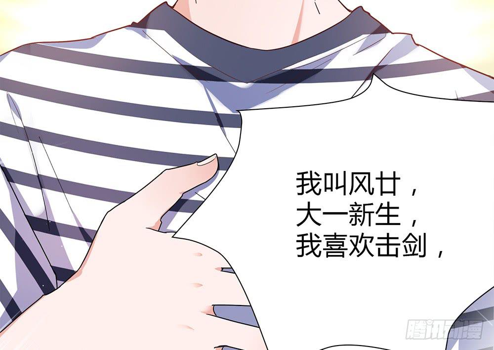 初入击剑社132