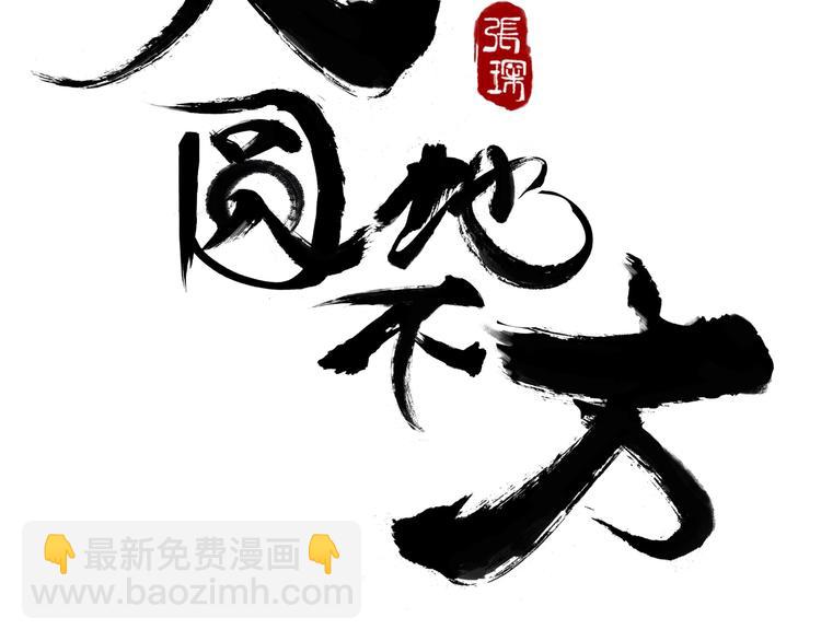 第五话 巨龟？！37
