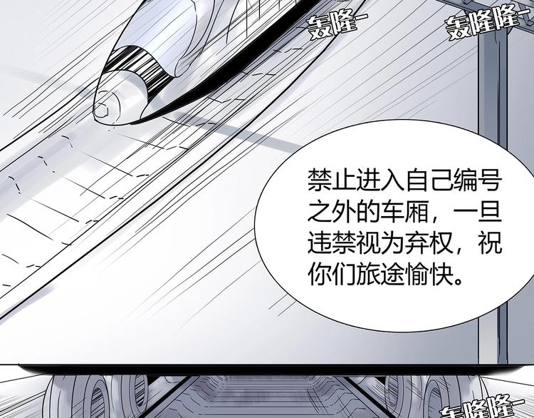 第四话 死亡车厢23