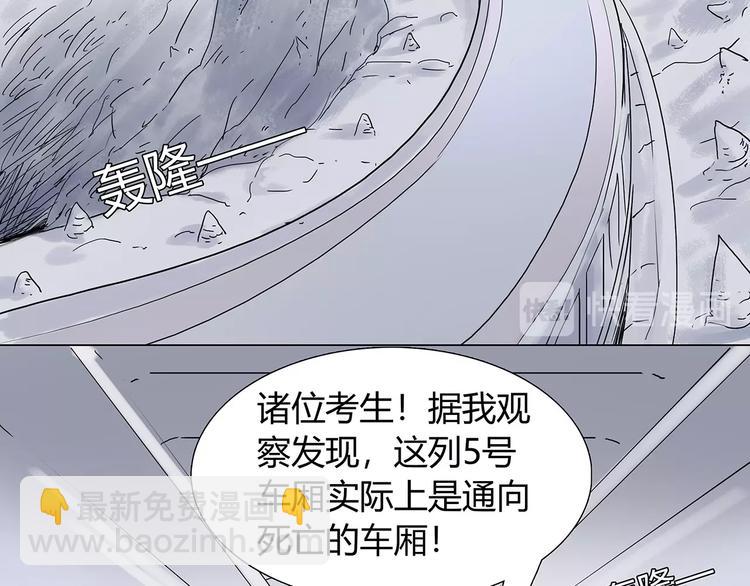 第四话 死亡车厢50