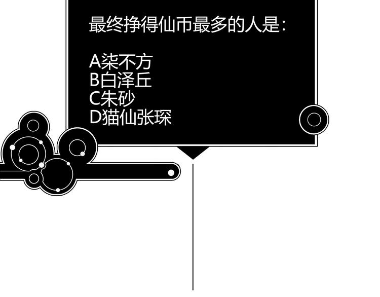 第八话 赚取仙币62