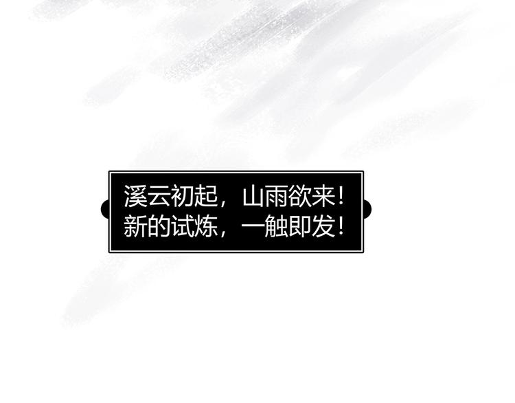 第一话 溪云初起，山雨欲来！15