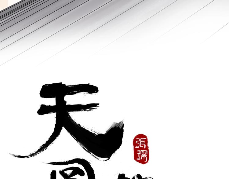 第十二话 天罚化形诀！7