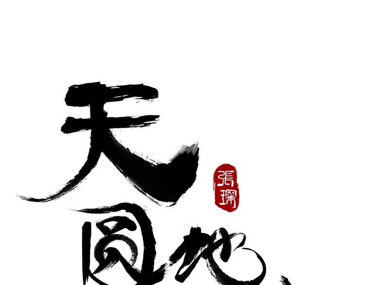第七话 罡风试炼0