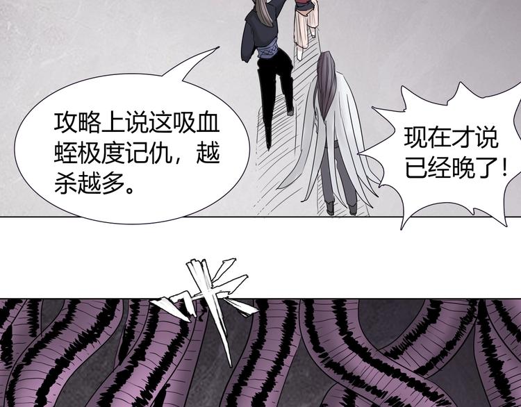 第十话 巨型吸血蛭68