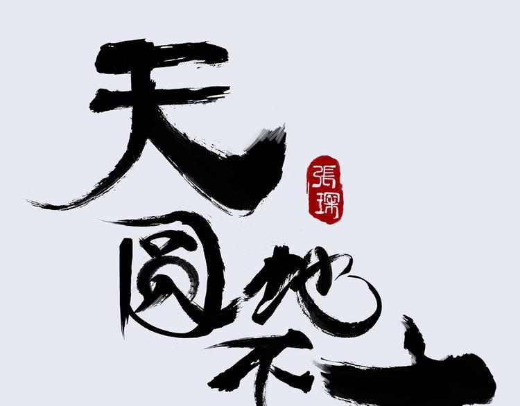 第八话 赚取仙币0
