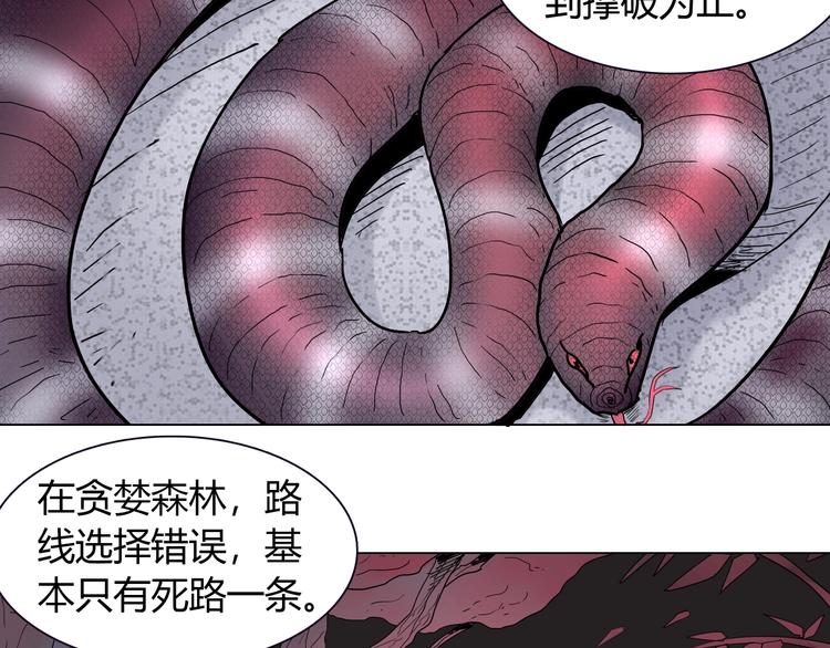 第十话 巨型吸血蛭53