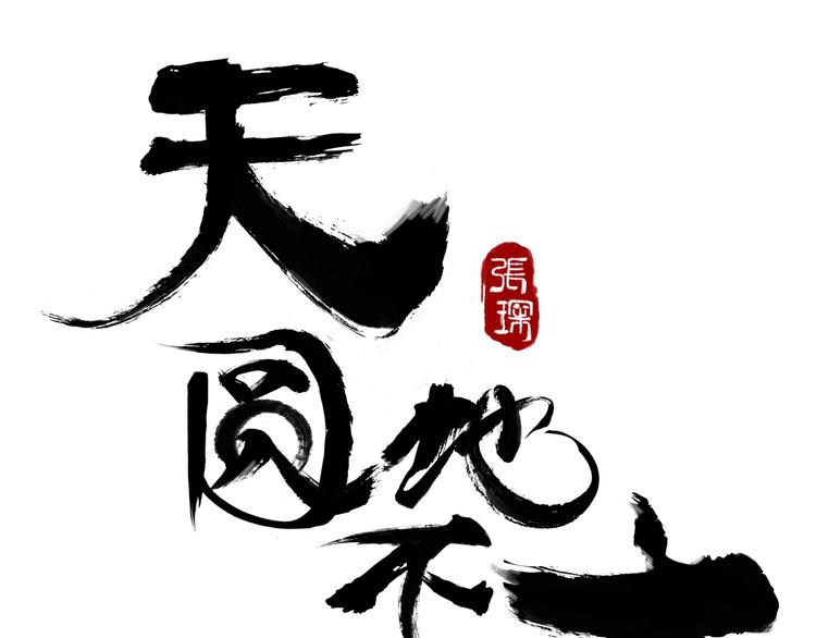 第九话 神来大胃王比赛15