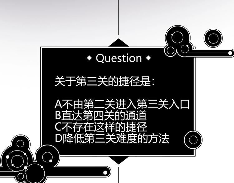 第十三话 第三关的捷径？84
