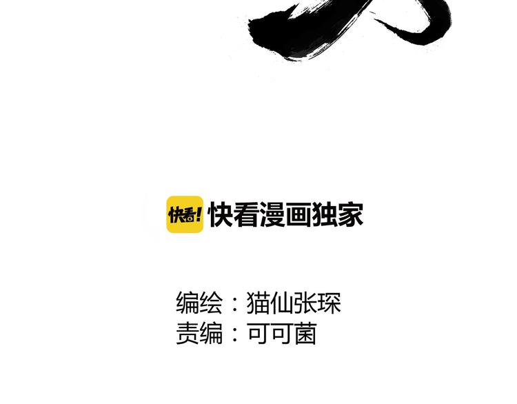 第一话 溪云初起，山雨欲来！21