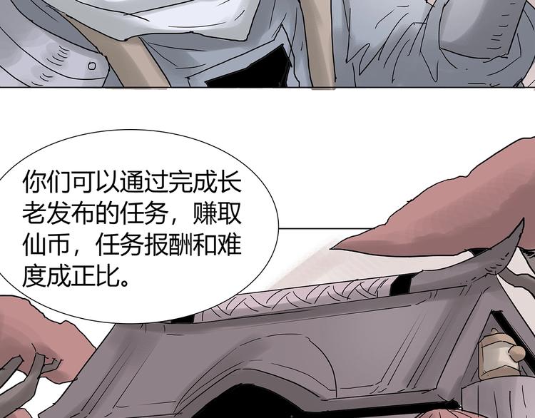 第八话 赚取仙币40