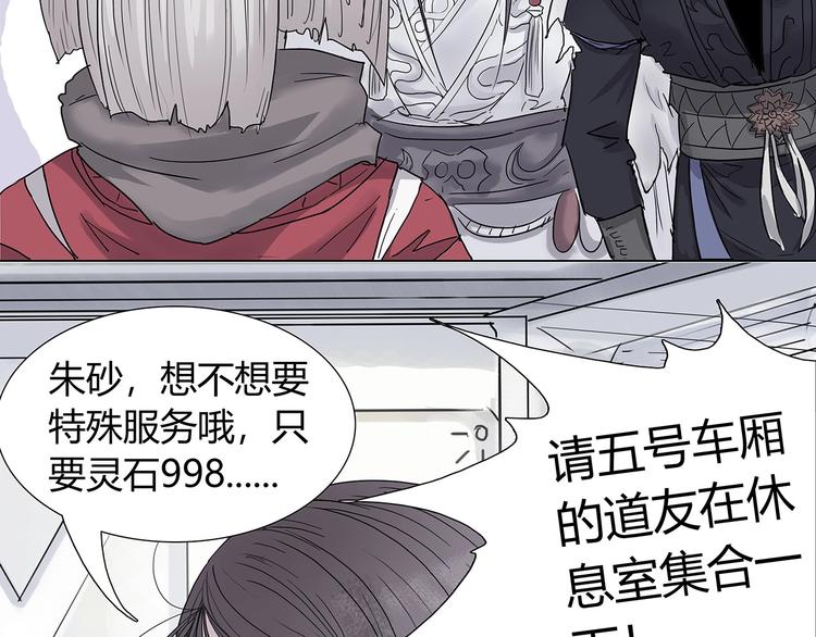 第四话 死亡车厢45
