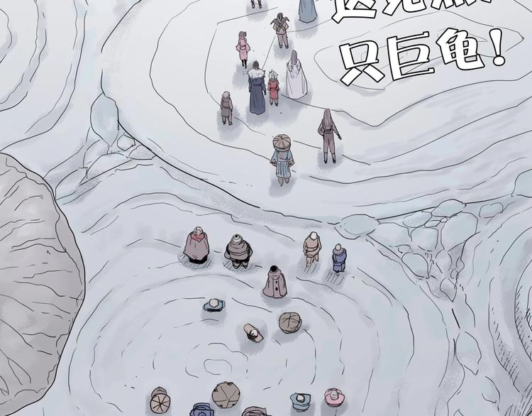 第五话 巨龟？！104